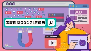 怎麼關閉google廣告