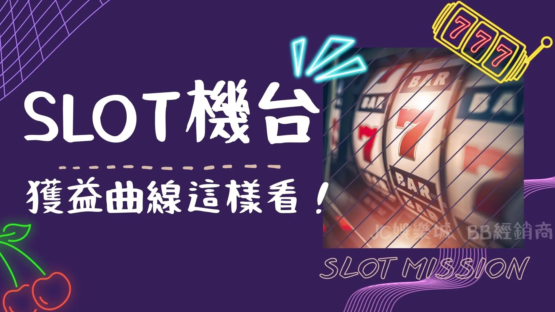 slot機台破解