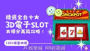 3D電子超爆SLOT