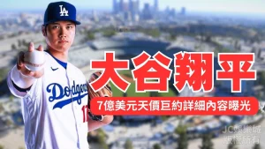 大谷翔平