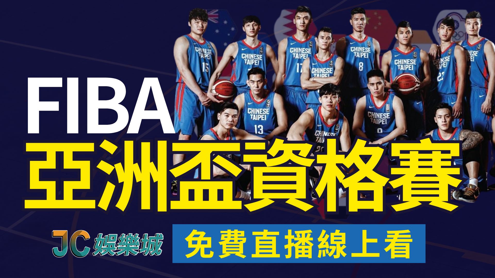 FIBA亞洲盃資格賽