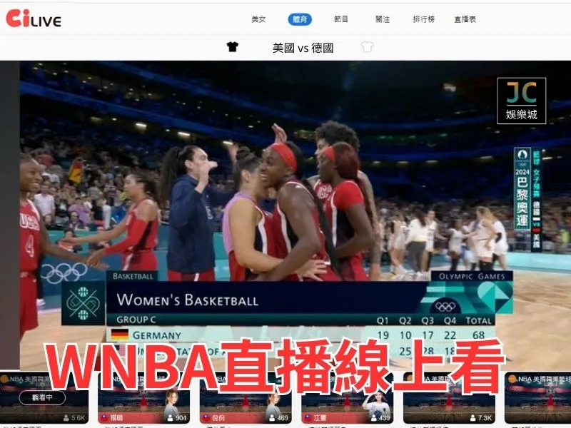 WNBA直播線上看